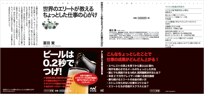 世界のエリートが教えるちょっとした仕事の心がけ