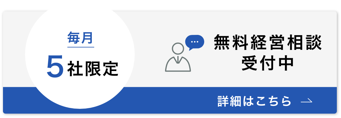 Free management consultations available for 5 companies each month