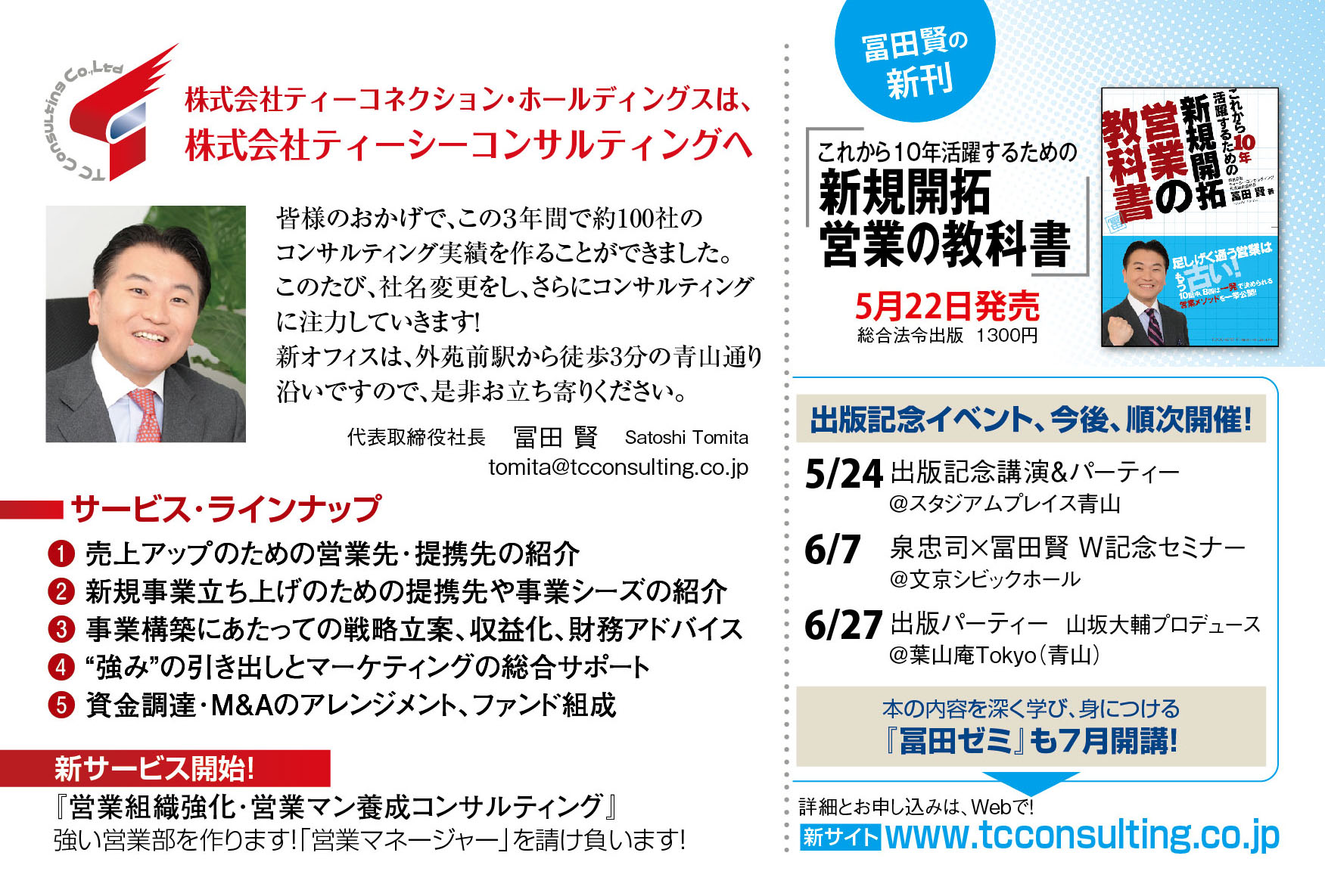 新体制への移行及び新刊書の出版、出版記念イベントのご挨拶状